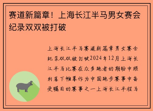 赛道新篇章！上海长江半马男女赛会纪录双双被打破