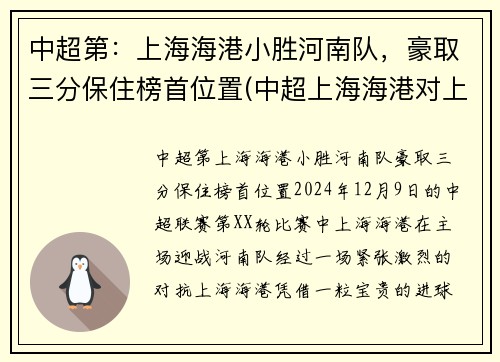 中超第：上海海港小胜河南队，豪取三分保住榜首位置(中超上海海港对上海申花)