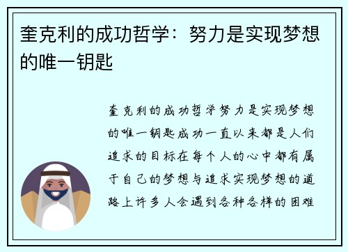 奎克利的成功哲学：努力是实现梦想的唯一钥匙