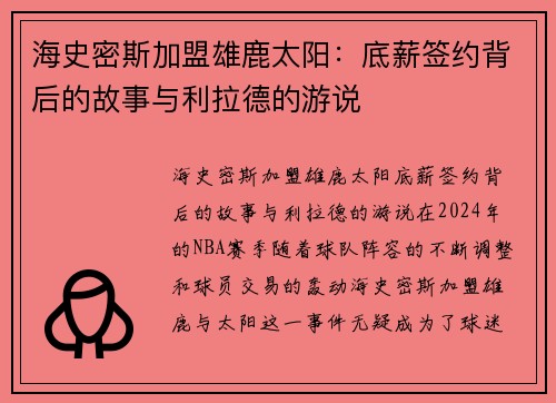 海史密斯加盟雄鹿太阳：底薪签约背后的故事与利拉德的游说