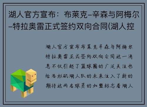 湖人官方宣布：布莱克-辛森与阿梅尔-特拉奥雷正式签约双向合同(湖人控卫布莱克)