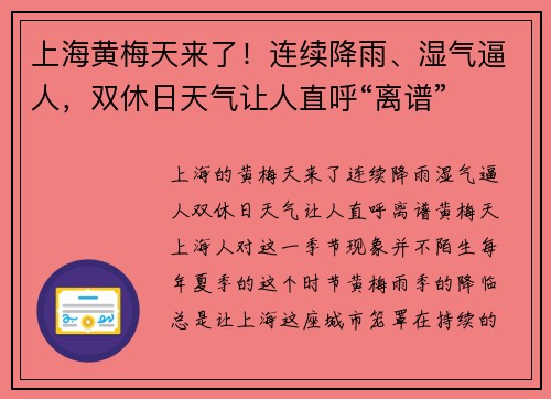 上海黄梅天来了！连续降雨、湿气逼人，双休日天气让人直呼“离谱”
