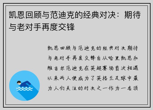 凯恩回顾与范迪克的经典对决：期待与老对手再度交锋