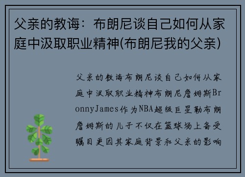 父亲的教诲：布朗尼谈自己如何从家庭中汲取职业精神(布朗尼我的父亲)
