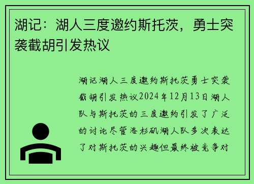 湖记：湖人三度邀约斯托茨，勇士突袭截胡引发热议