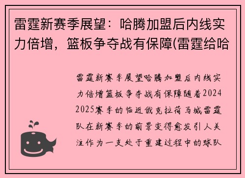 雷霆新赛季展望：哈腾加盟后内线实力倍增，篮板争夺战有保障(雷霆给哈登开出的是4年5400万)