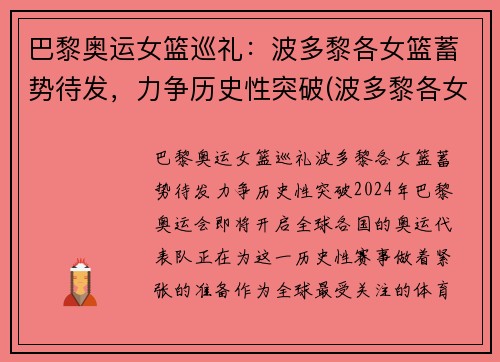 巴黎奥运女篮巡礼：波多黎各女篮蓄势待发，力争历史性突破(波多黎各女篮奥运名单)