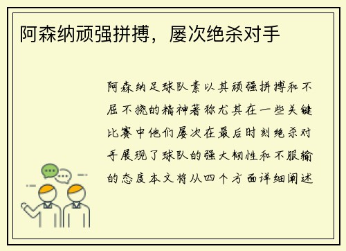 阿森纳顽强拼搏，屡次绝杀对手