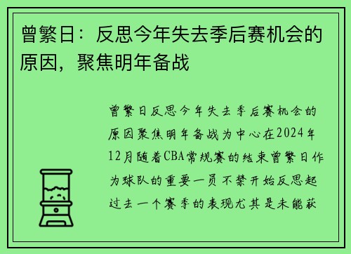 曾繁日：反思今年失去季后赛机会的原因，聚焦明年备战