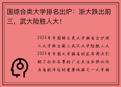 国综合类大学排名出炉：浙大跌出前三，武大险胜人大！