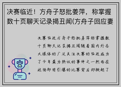 决赛临近！方舟子怒批姜萍，称掌握数十页聊天记录揭丑闻(方舟子回应妻子论文造假)
