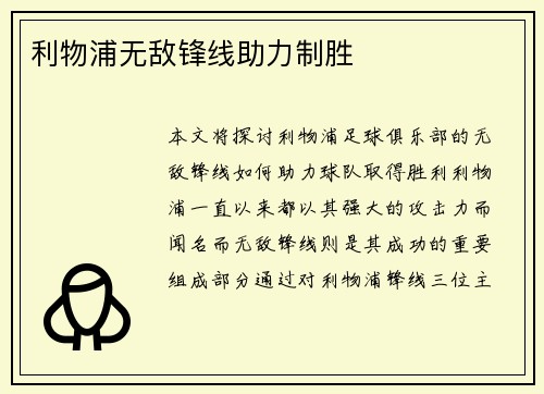 利物浦无敌锋线助力制胜