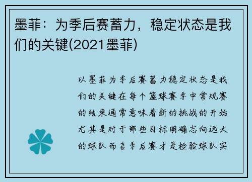 墨菲：为季后赛蓄力，稳定状态是我们的关键(2021墨菲)