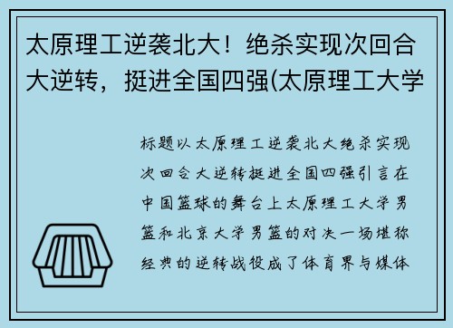 太原理工逆袭北大！绝杀实现次回合大逆转，挺进全国四强(太原理工大学牛吗)