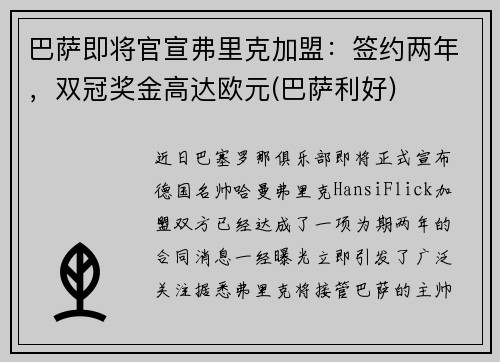 巴萨即将官宣弗里克加盟：签约两年，双冠奖金高达欧元(巴萨利好)