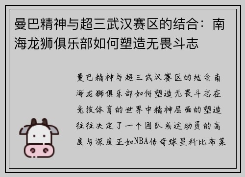 曼巴精神与超三武汉赛区的结合：南海龙狮俱乐部如何塑造无畏斗志