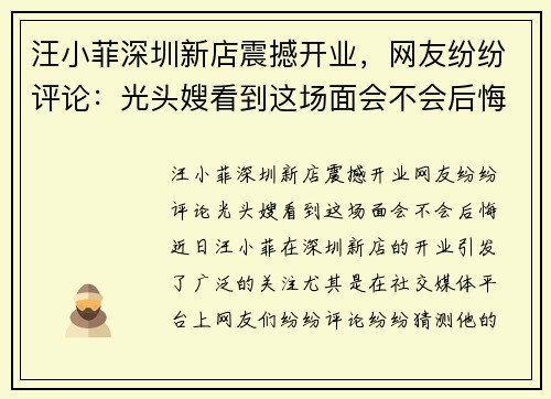 汪小菲深圳新店震撼开业，网友纷纷评论：光头嫂看到这场面会不会后悔？