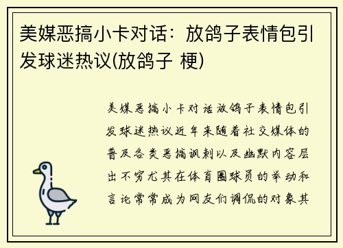 美媒恶搞小卡对话：放鸽子表情包引发球迷热议(放鸽子 梗)
