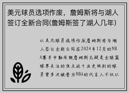 美元球员选项作废，詹姆斯将与湖人签订全新合同(詹姆斯签了湖人几年)