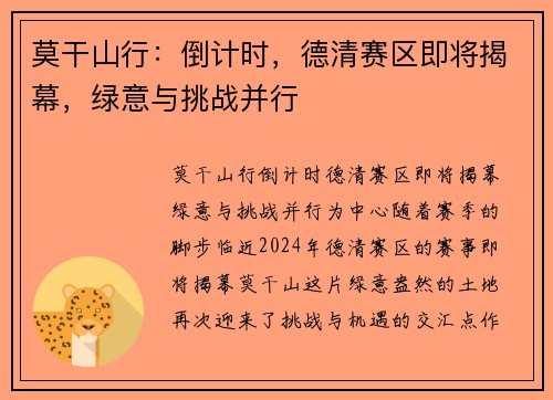 莫干山行：倒计时，德清赛区即将揭幕，绿意与挑战并行