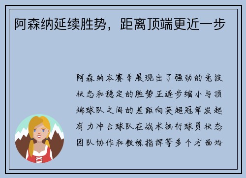 阿森纳延续胜势，距离顶端更近一步