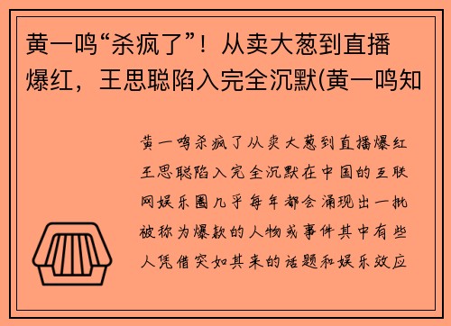 黄一鸣“杀疯了”！从卖大葱到直播爆红，王思聪陷入完全沉默(黄一鸣知乎)