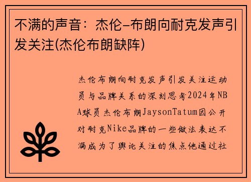 不满的声音：杰伦-布朗向耐克发声引发关注(杰伦布朗缺阵)