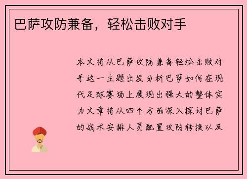 巴萨攻防兼备，轻松击败对手
