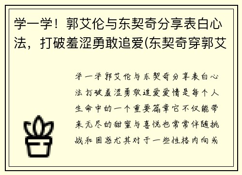 学一学！郭艾伦与东契奇分享表白心法，打破羞涩勇敢追爱(东契奇穿郭艾伦球鞋)
