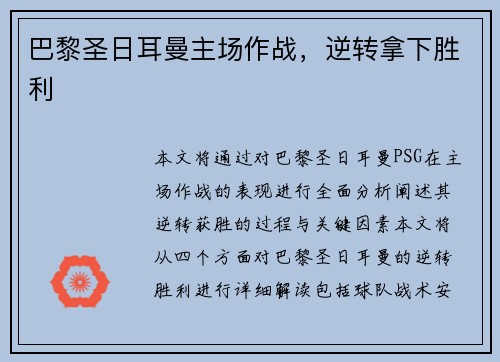 巴黎圣日耳曼主场作战，逆转拿下胜利