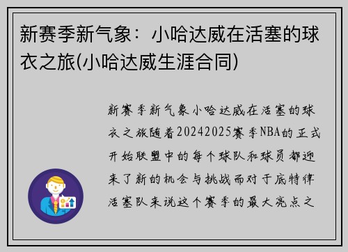 新赛季新气象：小哈达威在活塞的球衣之旅(小哈达威生涯合同)