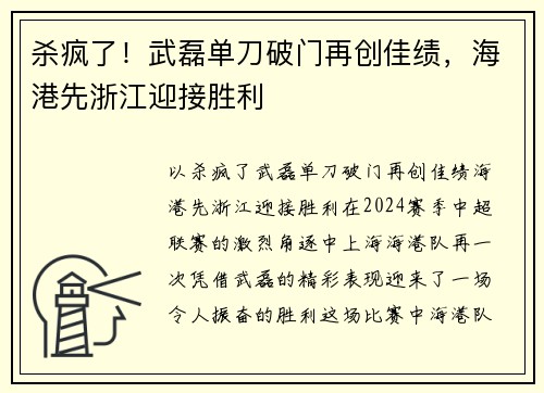 杀疯了！武磊单刀破门再创佳绩，海港先浙江迎接胜利