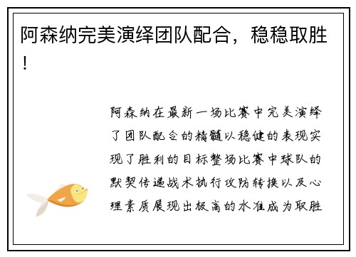 阿森纳完美演绎团队配合，稳稳取胜！