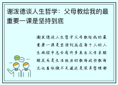 谢泼德谈人生哲学：父母教给我的最重要一课是坚持到底