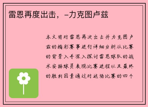 雷恩再度出击，-力克图卢兹
