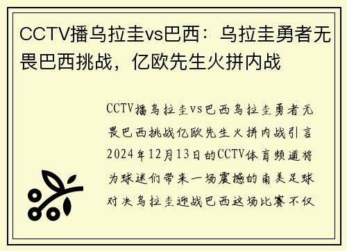 CCTV播乌拉圭vs巴西：乌拉圭勇者无畏巴西挑战，亿欧先生火拼内战