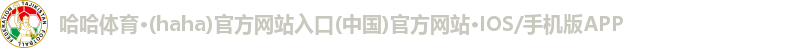 哈哈体育官网
